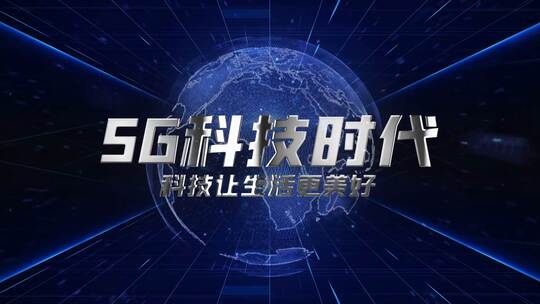 简洁大气5G科技企业宣传片头片尾