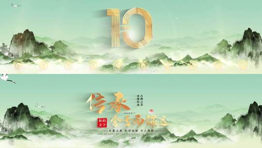 国风山水启动倒计时模板08高清AE视频素材下载