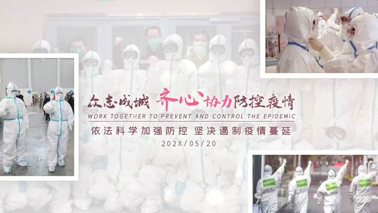 众志成城 齐心协力防控疫情-抗疫防控篇AE视频素材教程下载