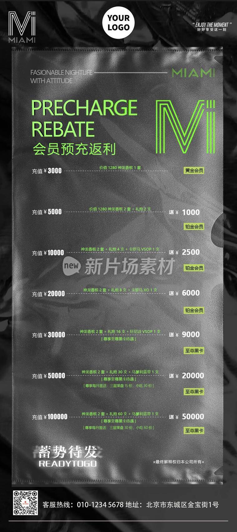 酒吧会员充值活动详情长图海报插画风