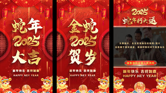 蛇年拜年祝福2025新春新年竖屏片头AE模板高清AE视频素材下载