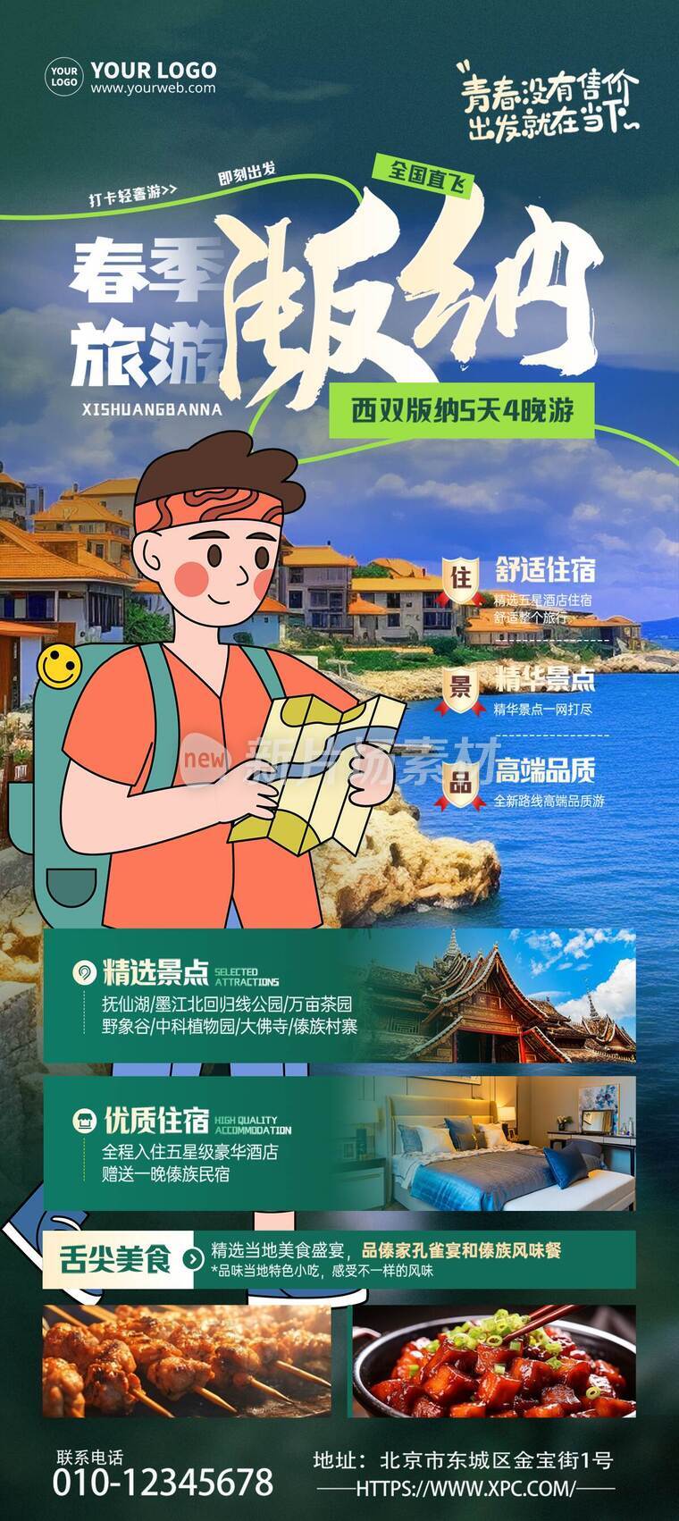 清新风西双版纳春季旅行详情长图8