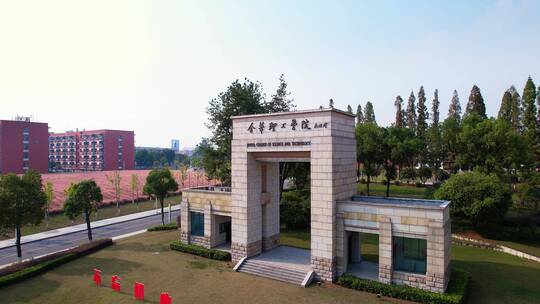 航拍金华理工学院