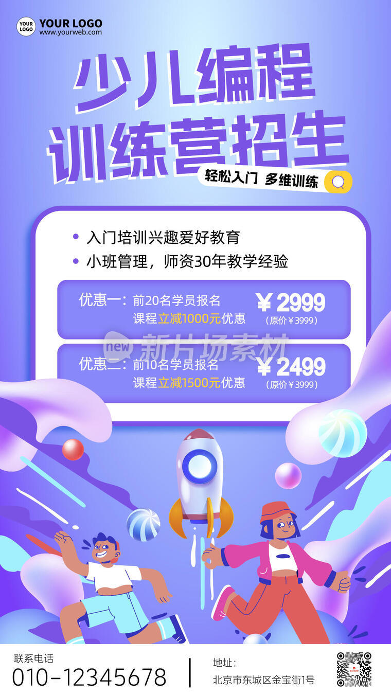 少儿编程培训招生创意插画时尚海报