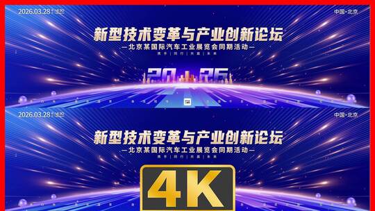 年会背景春节晚会新年展板蓝色主视觉超宽屏