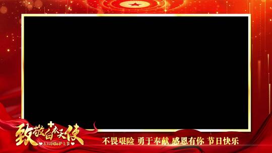 512国际护士节祝福边框_1