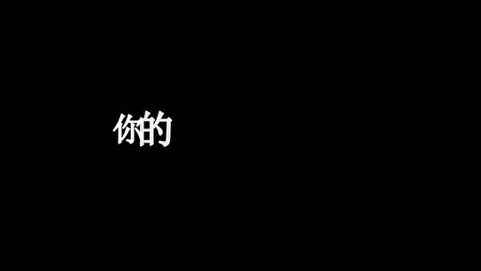 黎明-心在跳歌词视频