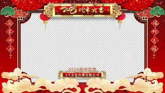 2025新年拜年祝福边框