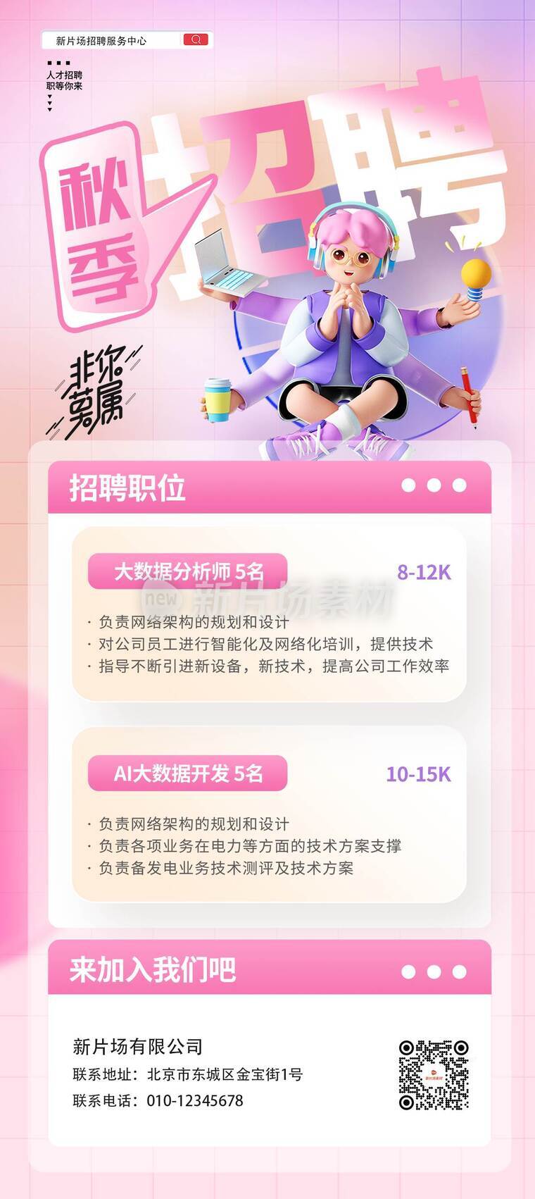 3D风人才招聘详情长图8