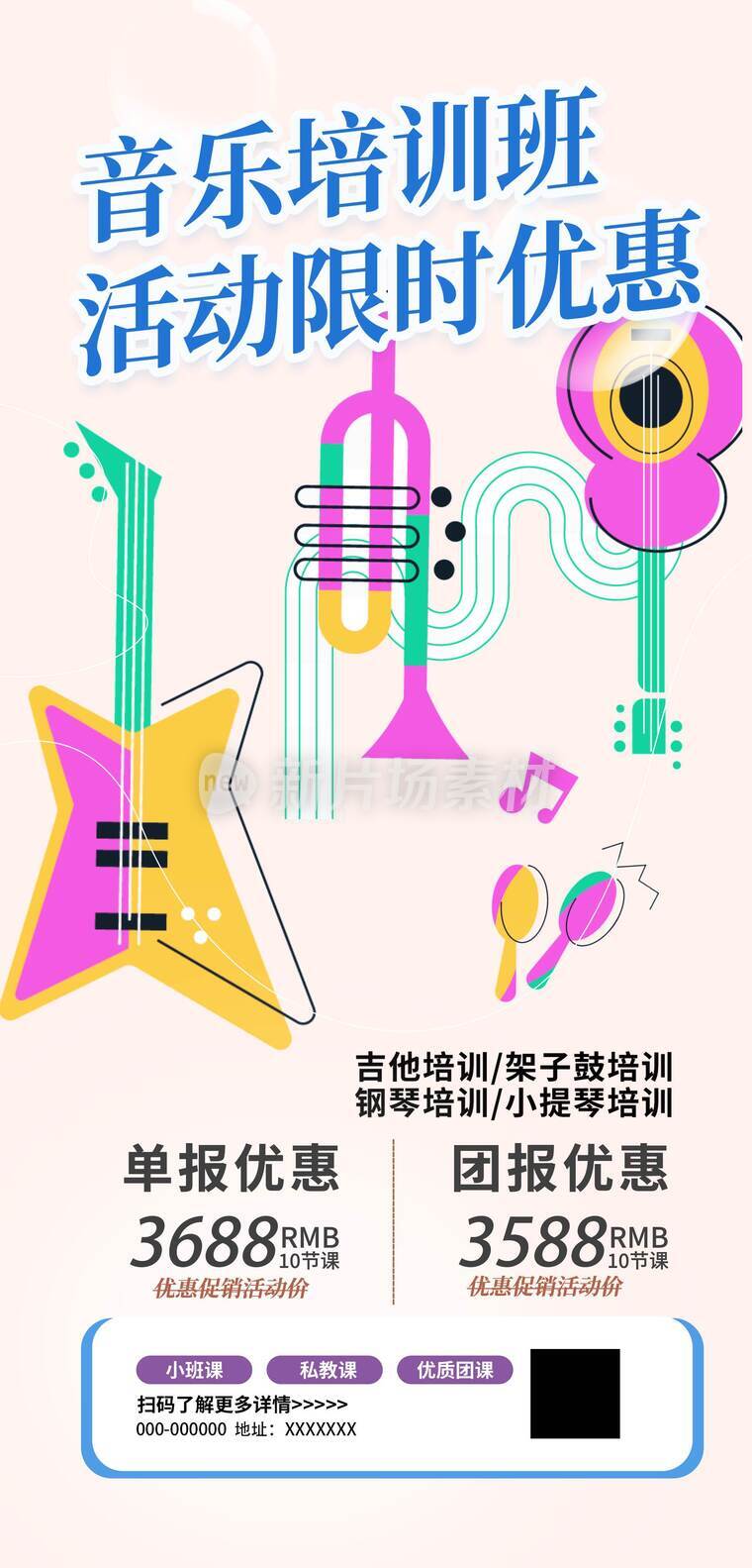 音乐培训班招生优惠详情1