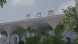 福州站 福州高铁站高清在线视频素材下载
