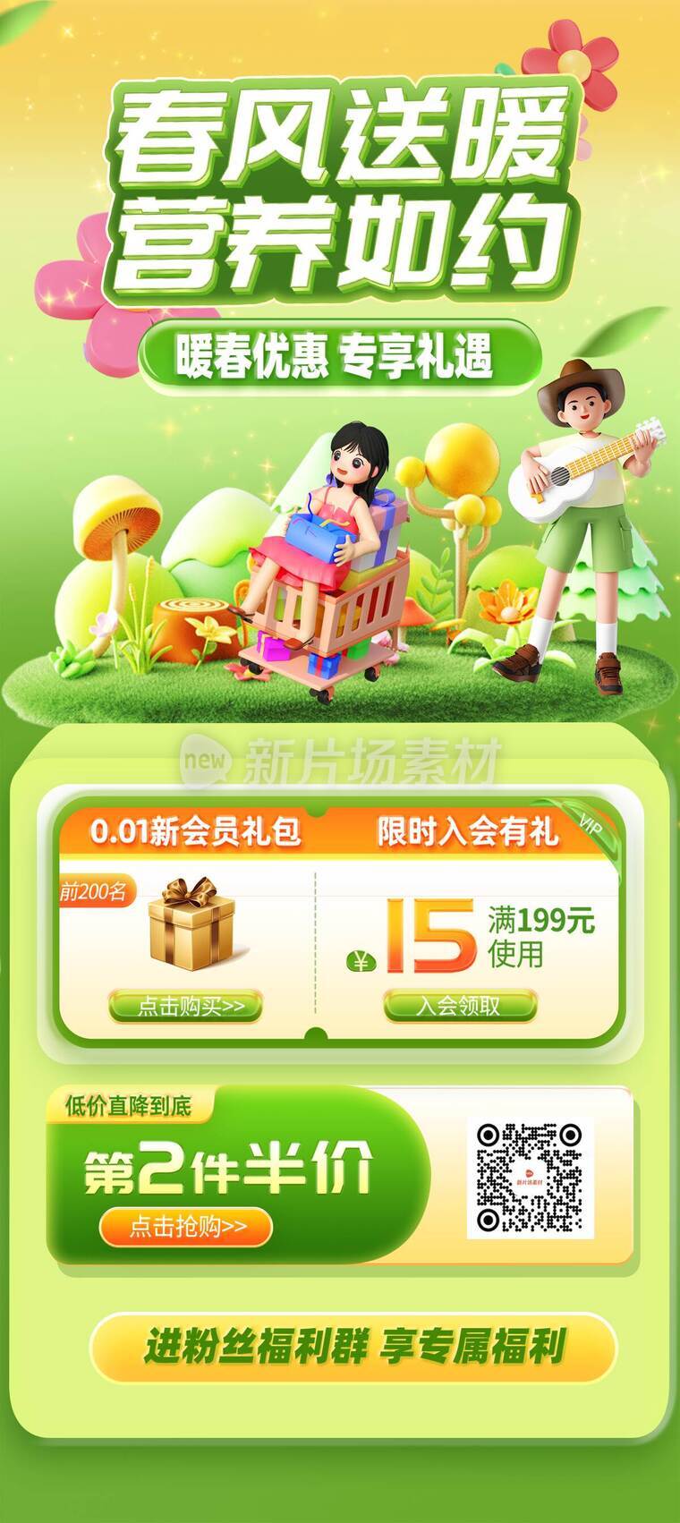 简约风春季促销活动详情