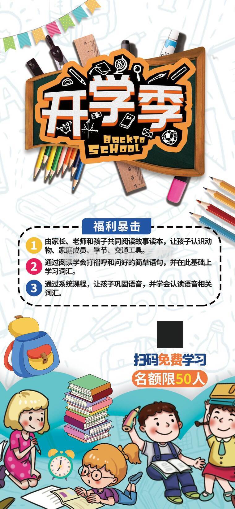 开学促销平面设计海报_e