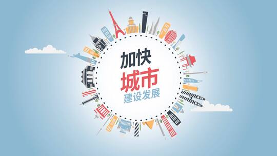 简洁大气mg动画城市发展宣传展示AE模板