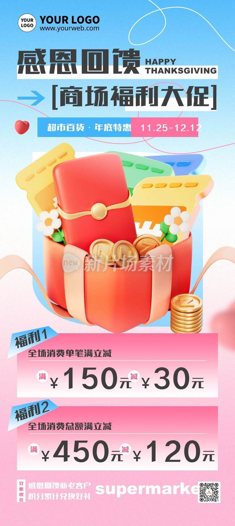 渐变3d感恩节商场福利促销活动详情