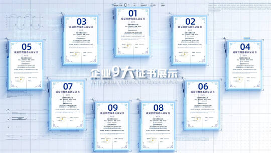 企业证书荣誉展示