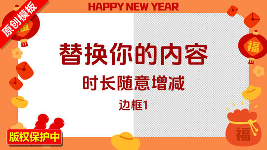 新年喜庆视频边框元素（横版）