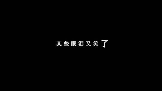 田馥甄-日常歌词dxv编码字幕