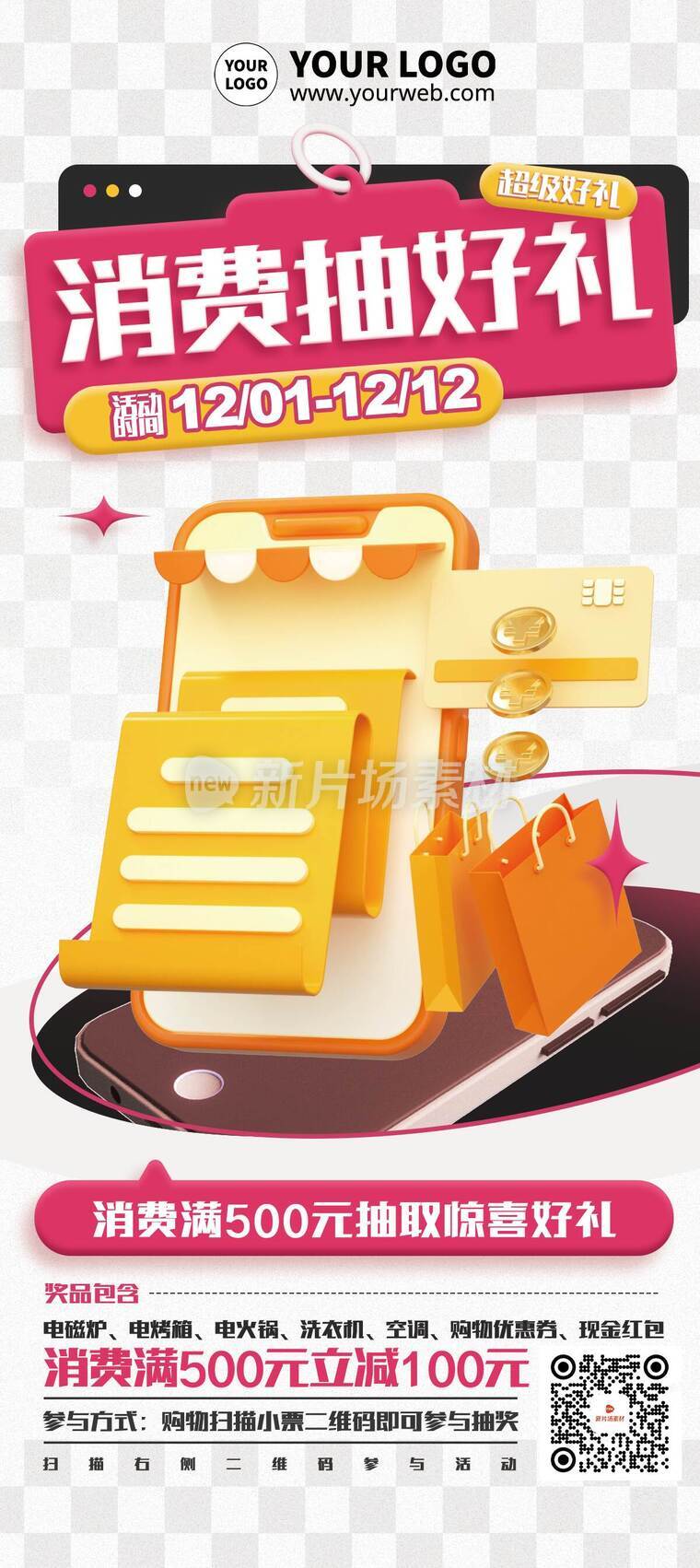 3d双十二电商消费抽奖营销促销活动详情