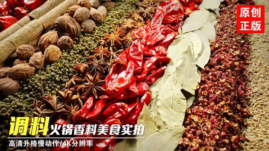 火锅调料美食香料食材佐料卤料辅料广告实拍