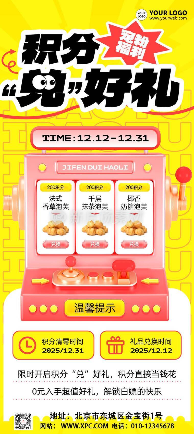 漫画风时尚积分好礼活动详情