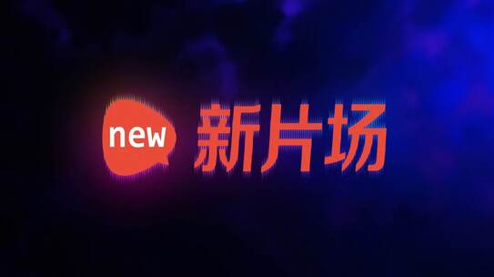 炫酷色彩LOGO片头