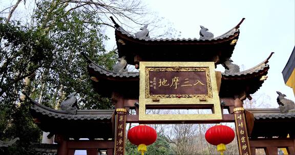 杭州上天竺法喜寺