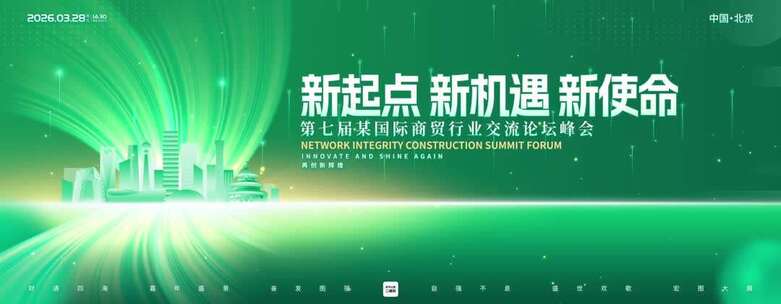 绿色科技会议论坛主视觉kv展板动态主画面