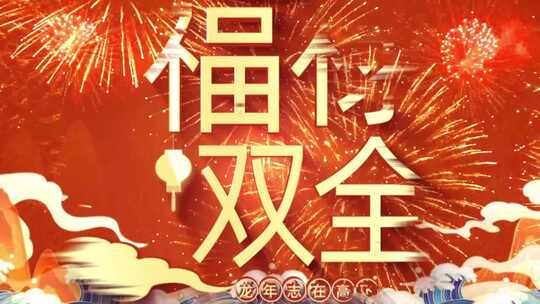 新年快乐模板