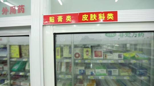 药店中药西药医生 商场装修商店