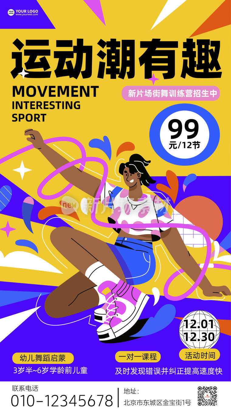 街舞招生宣传扁平插画卡通海报