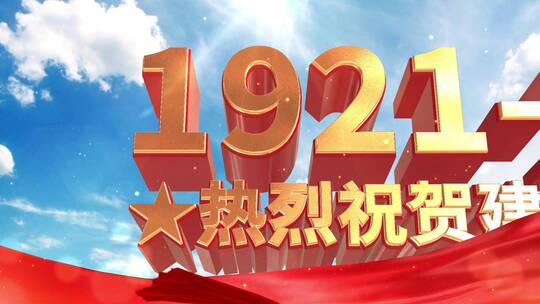 大气鎏金建党节宣传AE模板