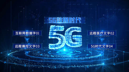 5G云计算互联网科技AE模板