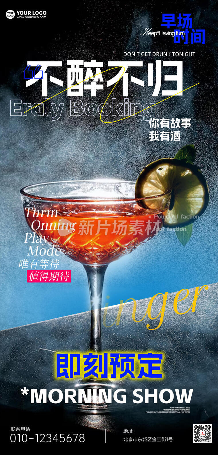 酒吧预定创意赛博朋克风时尚长图