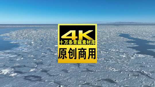 青海海南青海湖蓝天冰面航拍视频高清在线视频素材下载