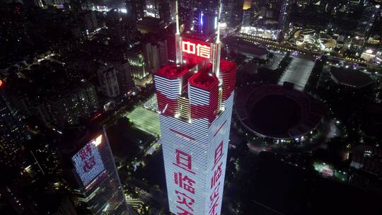 广州天河珠江新城航拍写字楼中信广场夜景视频素材模板下载
