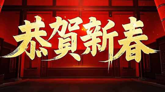 2025新年祝福 艺术字