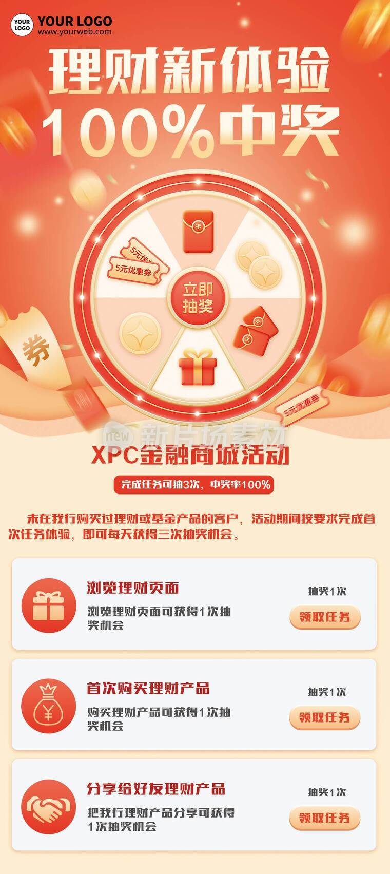 创意时尚金融理财抽奖营销活动详情