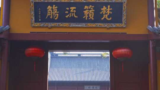 杭州永福禅寺建筑风景