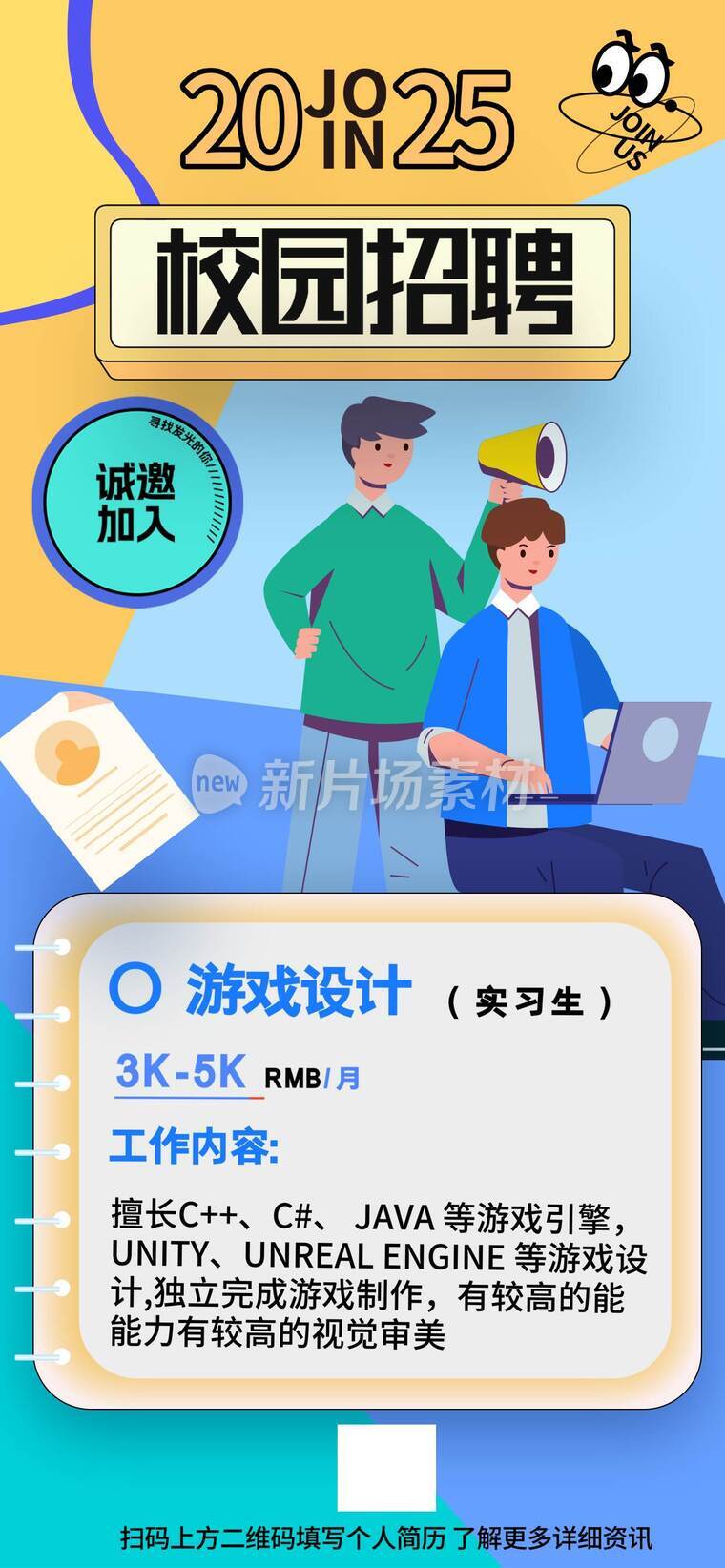 招聘英才职等你来海报g