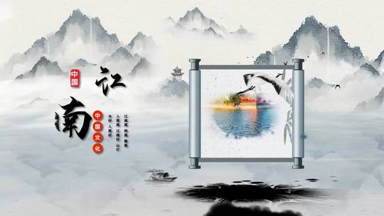 中国风水墨卷轴江南古镇宣传模板