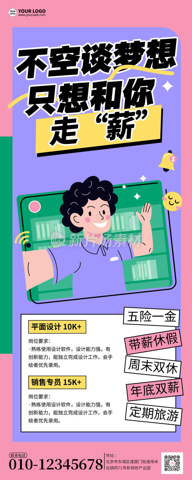 企业招聘创意宣传简约详情长图