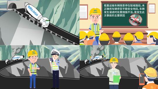 水泥车打滑溜车安全教育mg动画