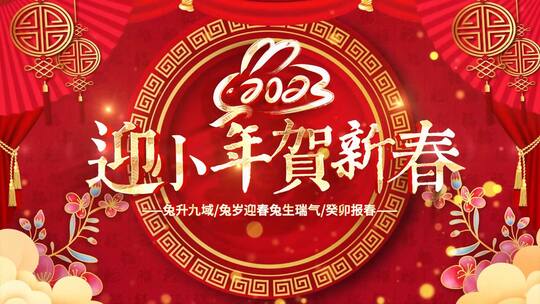 2023小年纳福节日宣传展示AE模板