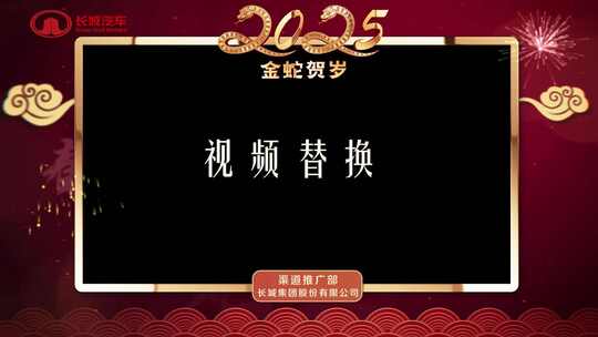 2025蛇年视频祝福ae模板03