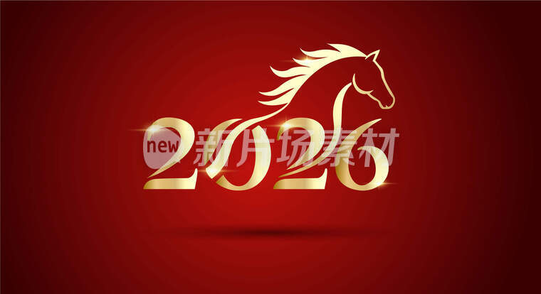 2026年马主题创意字体设计