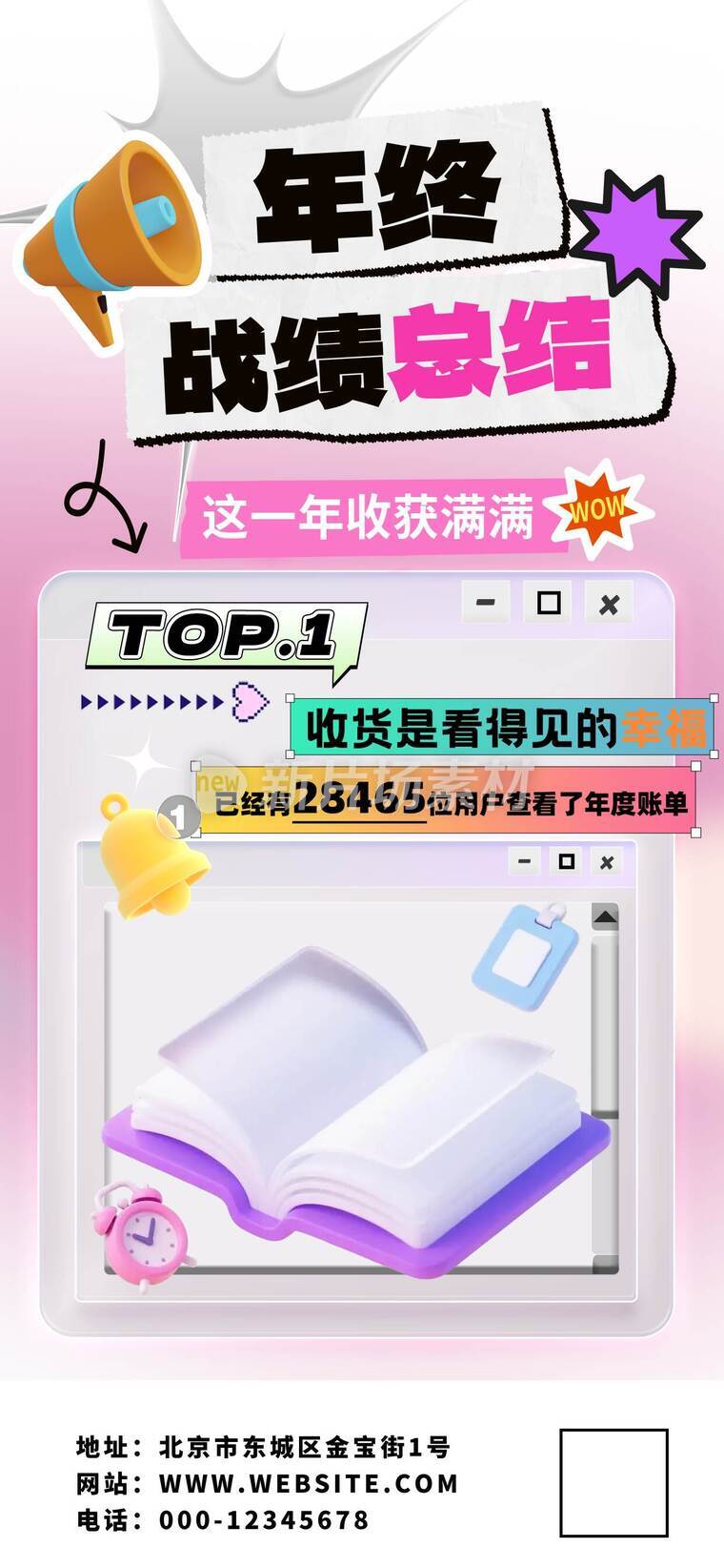 年终工作战绩总结海报15