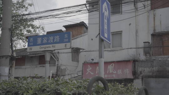 董家渡路-路牌