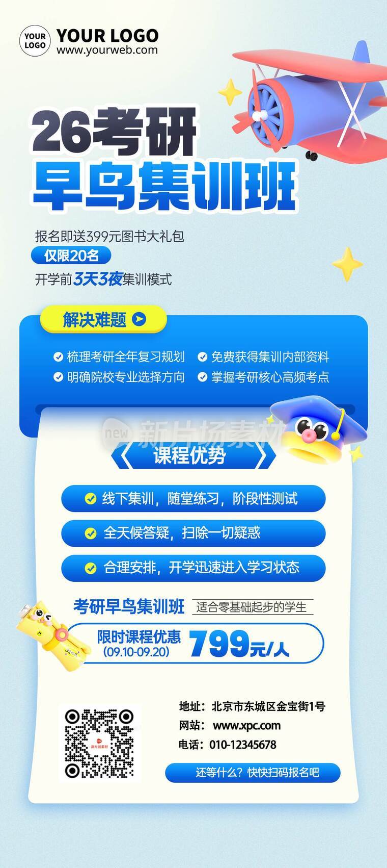 立体风考研培训班活动详情9