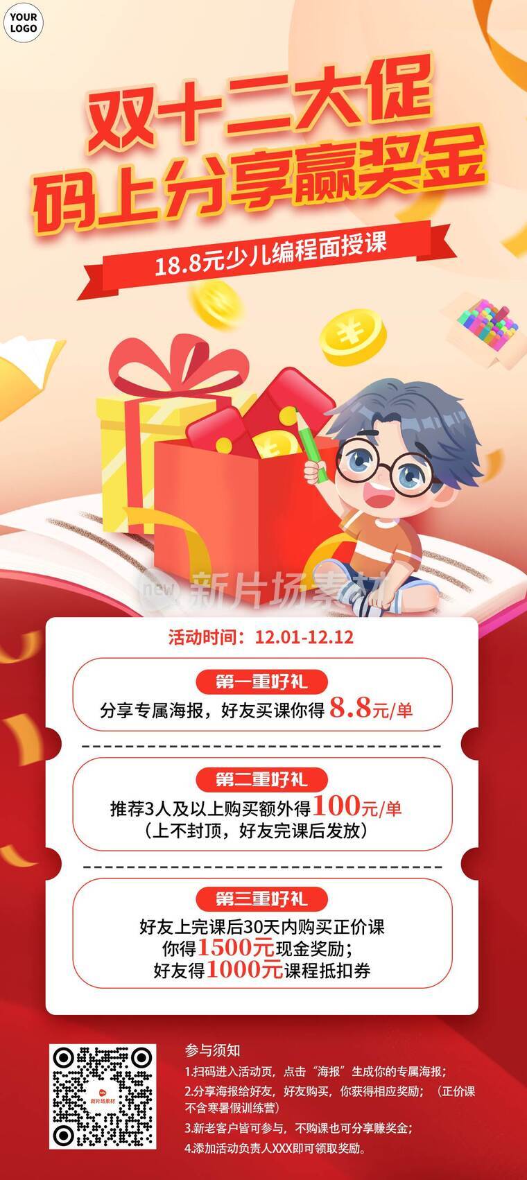 简约插画风少儿课程年终营销详情海报